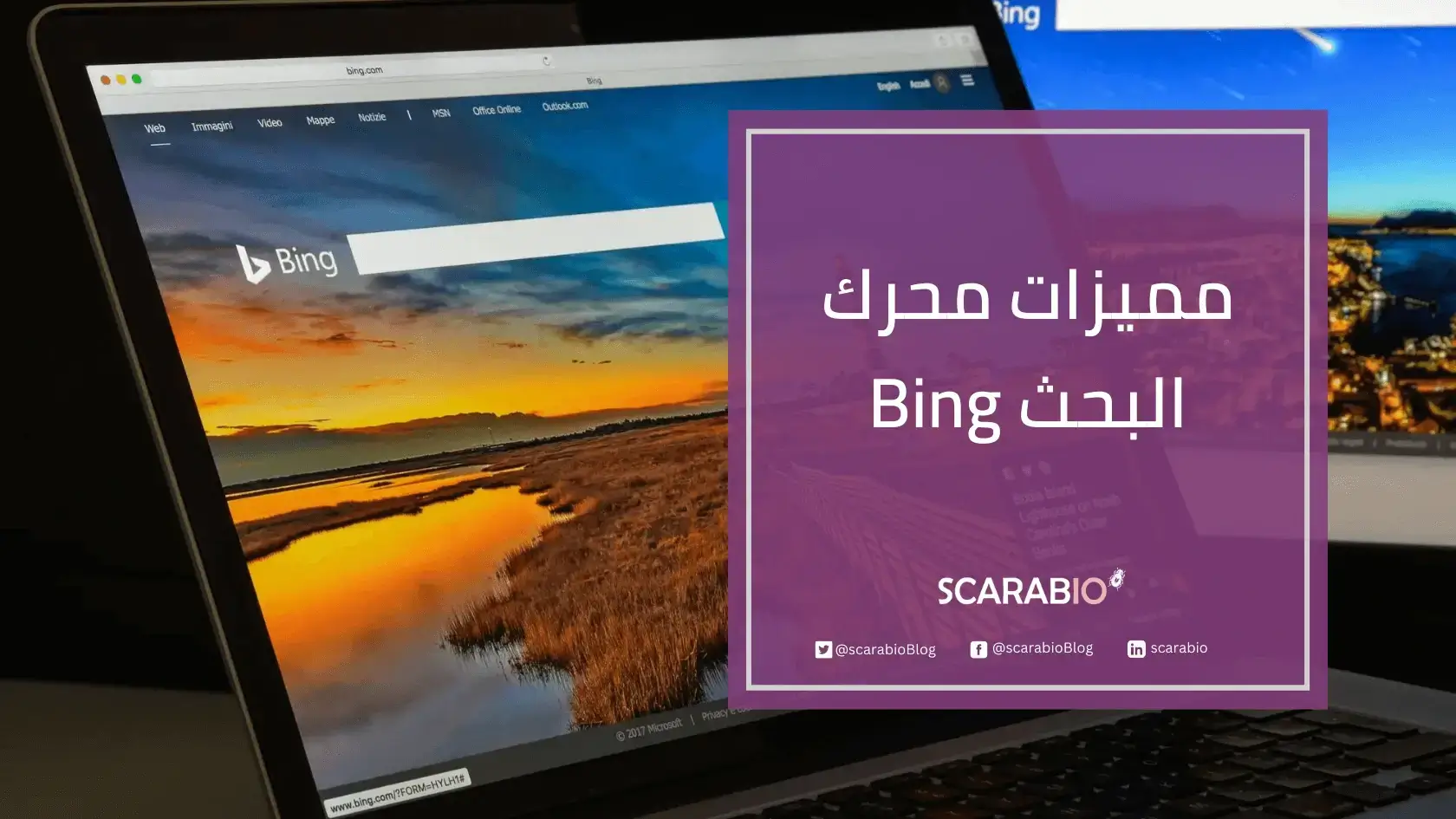 مميزات محرك البحث Bing